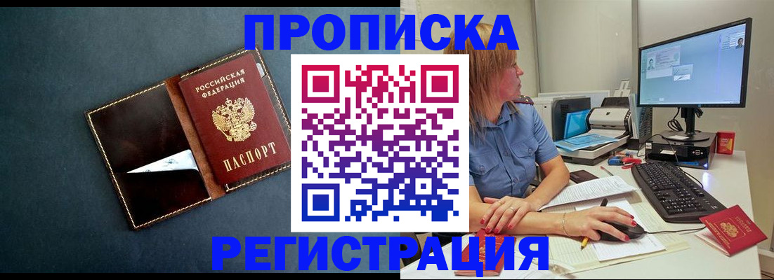 прописка в Мордовии